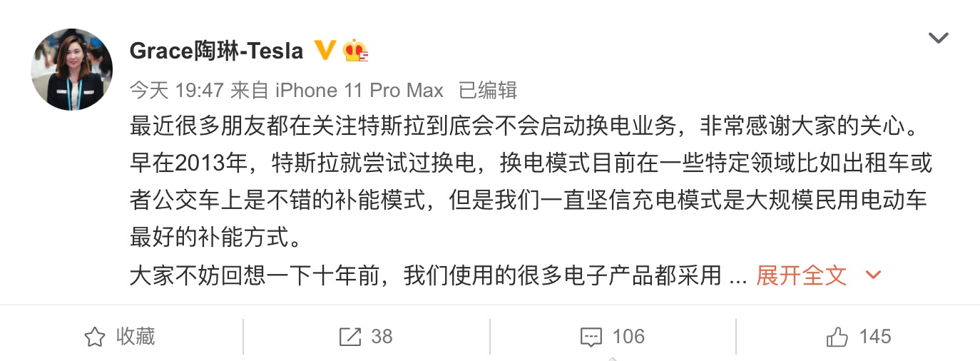 特斯拉陶琳谈 “换电业务”：坚信充电模式是大规模民用电动车最好的补能方式