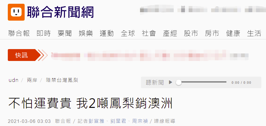 台湾“联合新闻网”报道截图