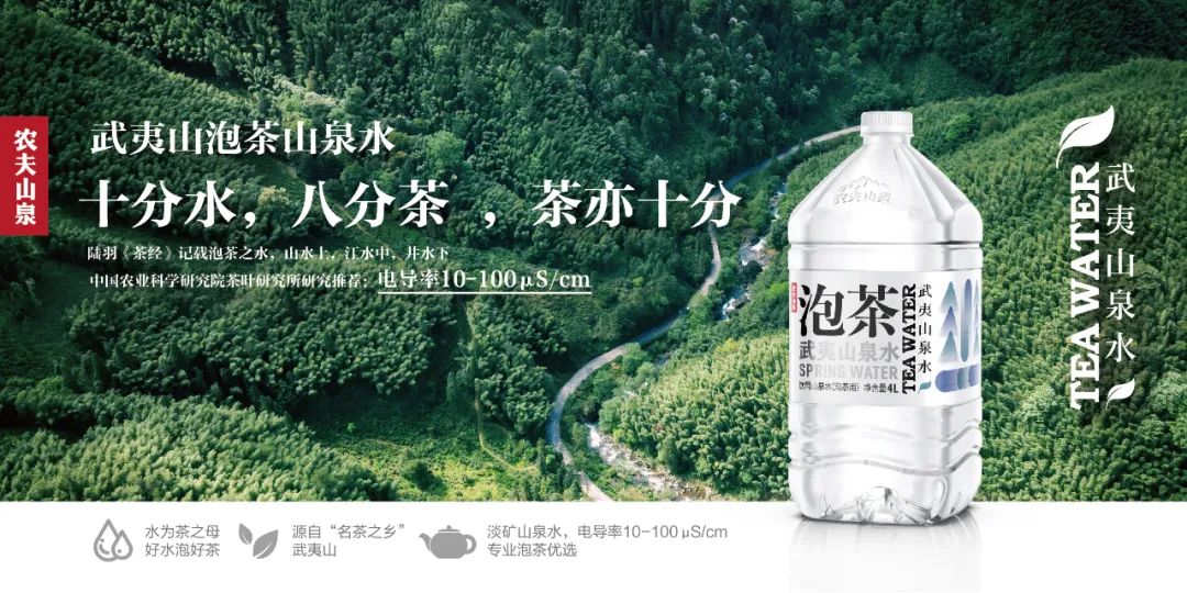 农夫山泉新上泡茶水献礼茶人春茶季