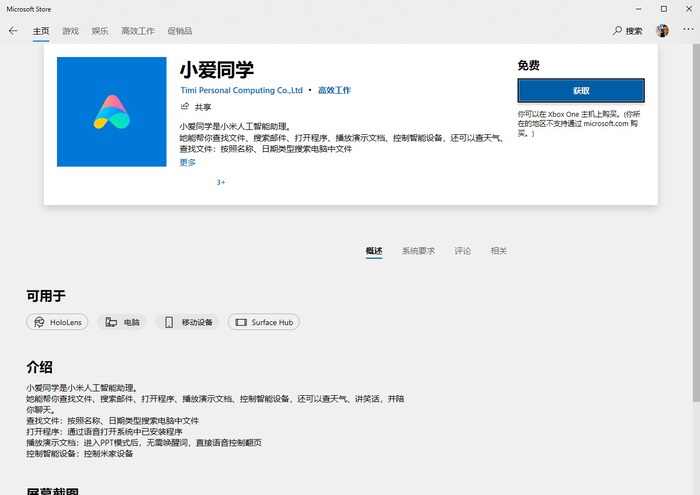 ▲复制链接后就能进入小爱同学的下载页面