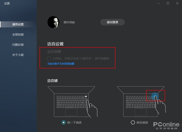 ▲只有 RedmiBook Pro 才支持语音唤醒和 “小爱键”唤醒