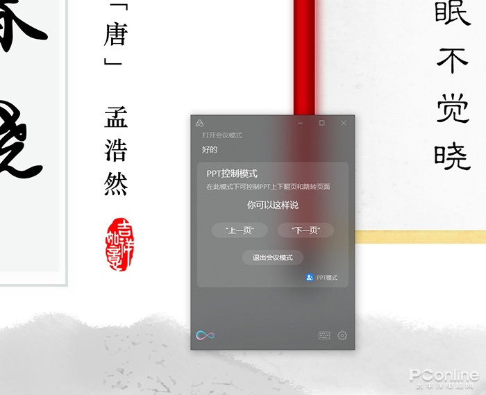 ▲适合演示使用的 “会议模式 “