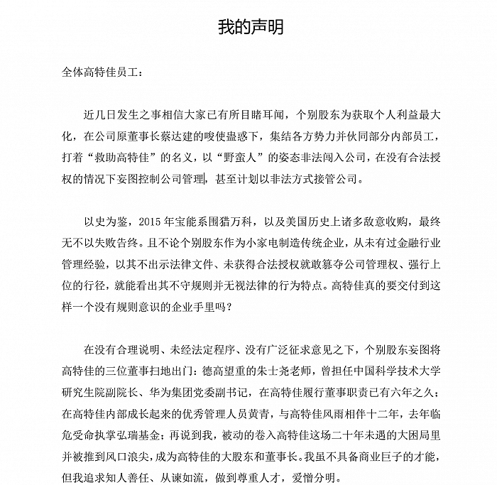 金惠丽署名的《我的声明》部分截图
