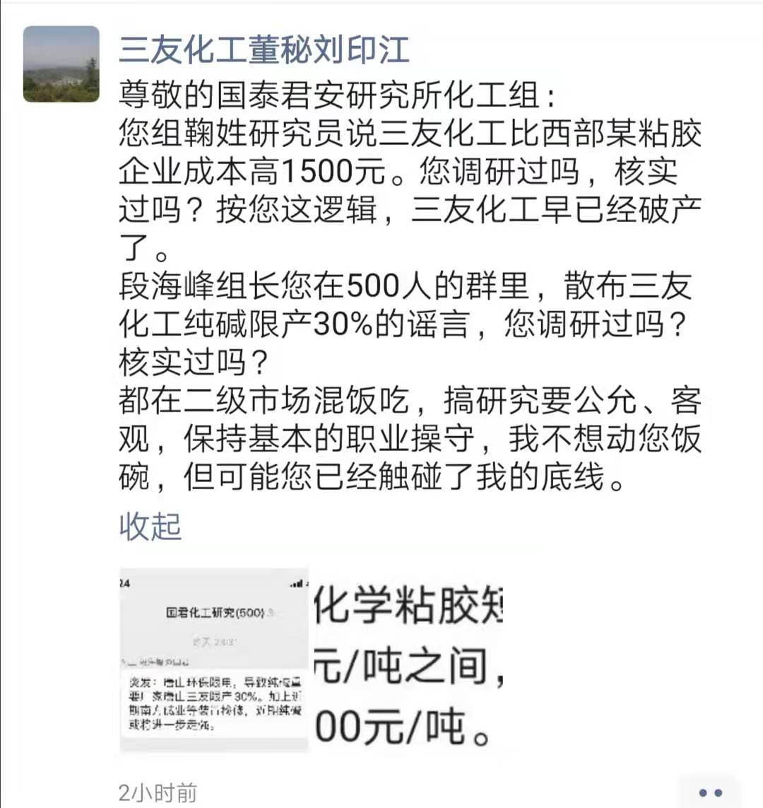 “你碰触了我的底线！”大牛股董秘公开打脸千亿券商分析师