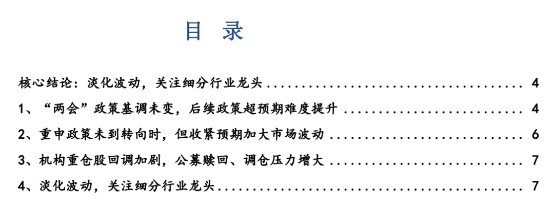 太平洋策略 淡化波动 关注细分行业龙头 经济观察网 太平洋策略 淡化波动 关注细分行业龙头 经济观察网