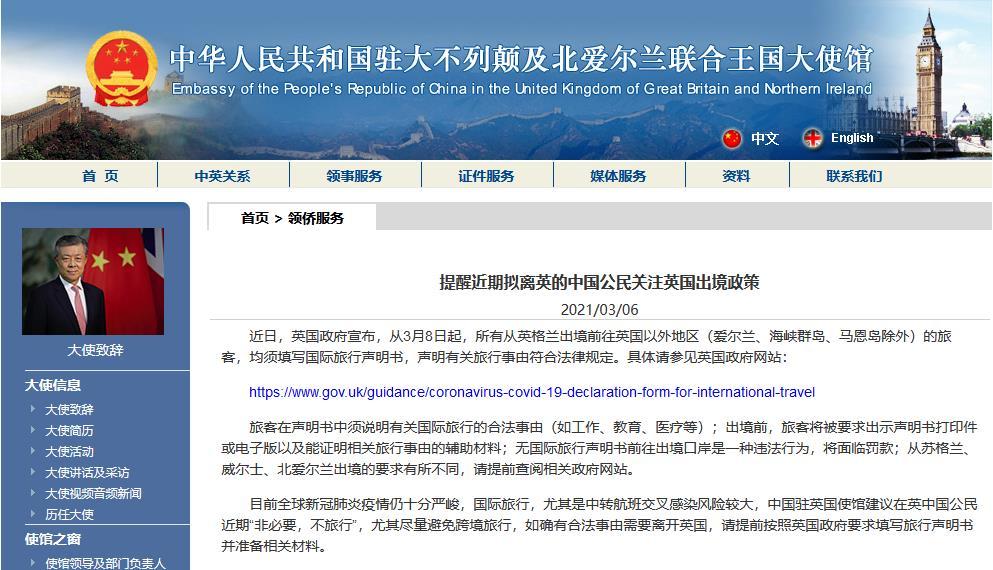 中国驻英国大使馆提醒近期拟离英的中国公民关注英国出境政策