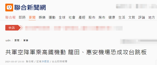台湾联合新闻网报道截图