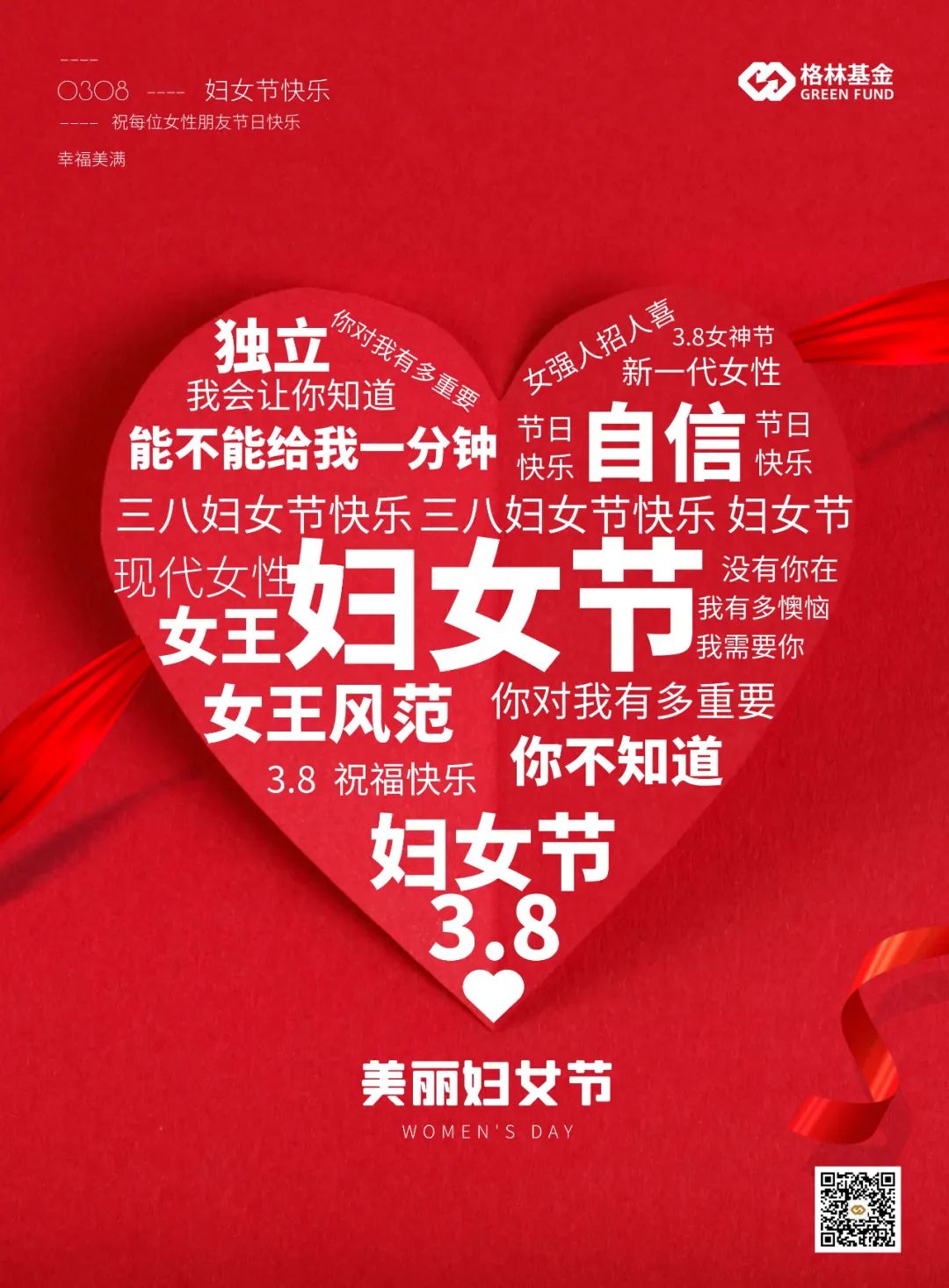 “妇女节快乐！