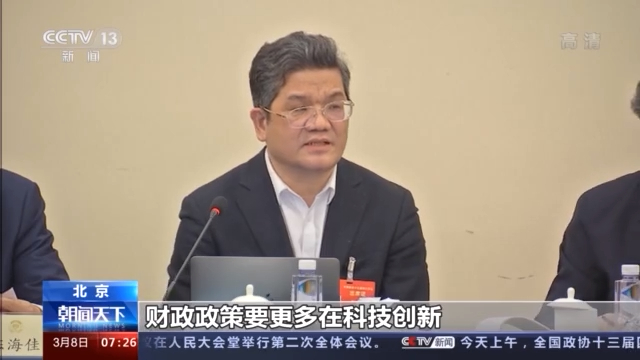 两会同期声丨科研经费如何出效能？人才怎么释放活力？政协委员们这样支招