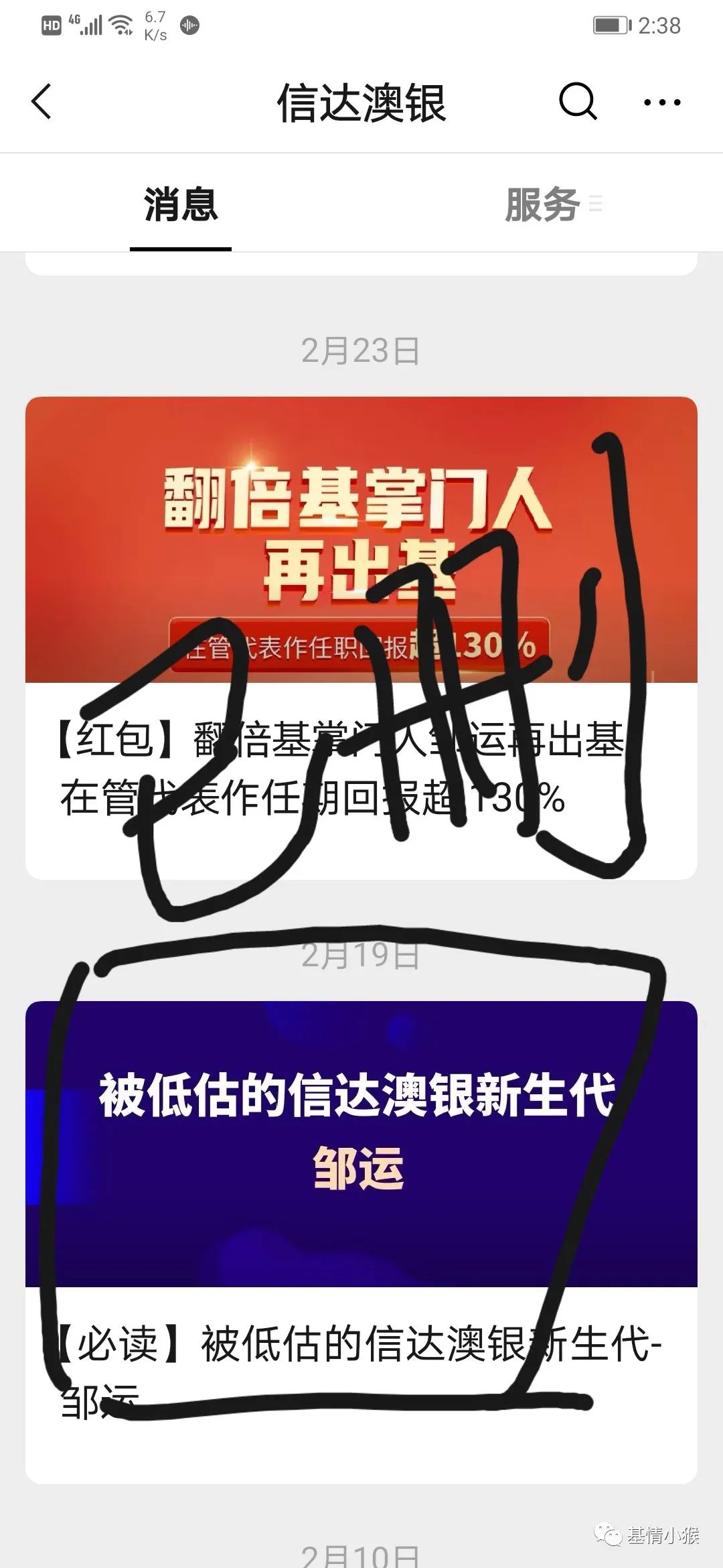 图片截取自信达澳银基金官方公众号（已删除）