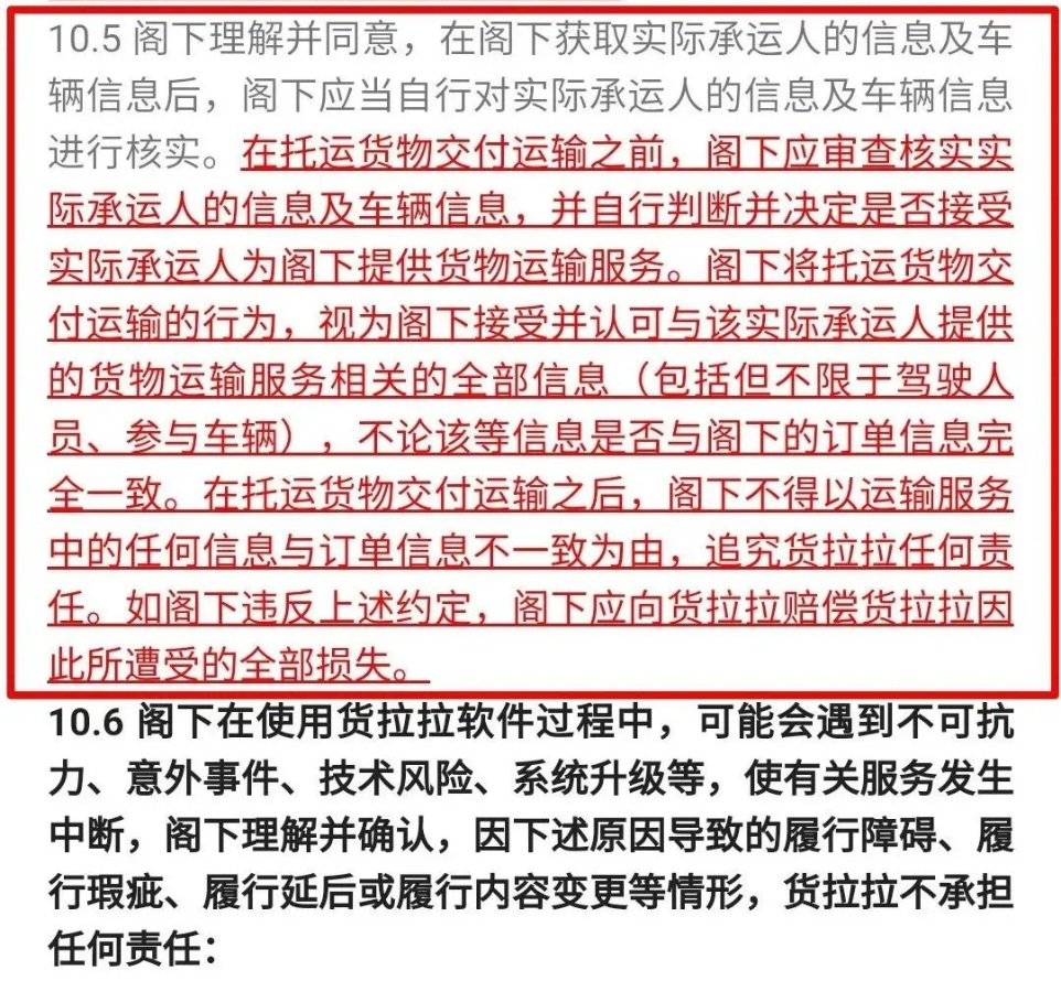 图源：货拉拉网络货运服务协议