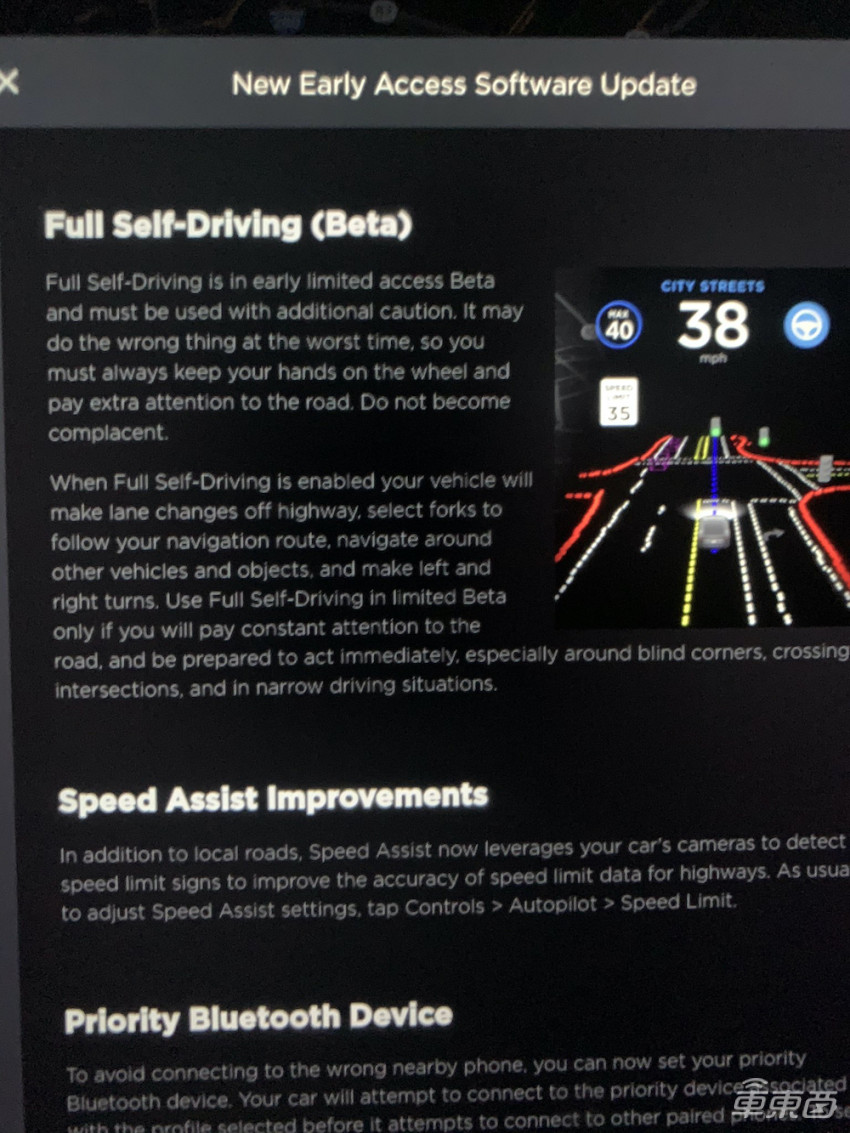 ▲特斯拉FSD Beta更新说明