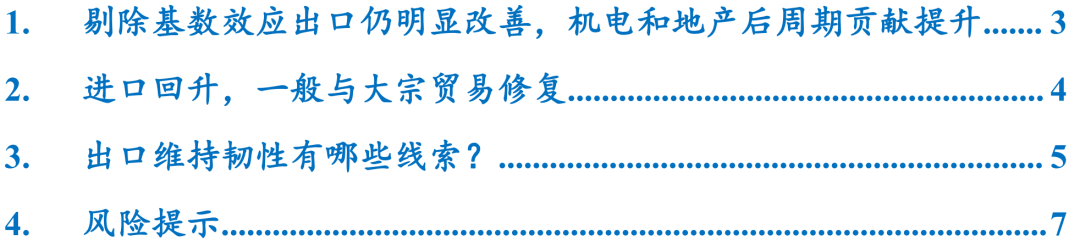 国君1-2月贸易数据点评：出口高景气，贸易修复接力供给替代