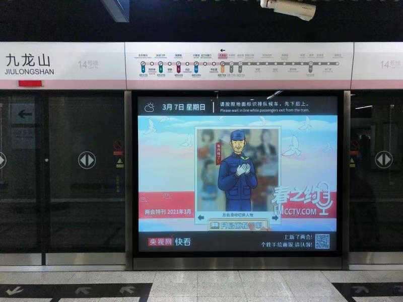 个性手绘画报请认领!》在京港地铁14号线屏蔽门投影,图为九龙山站.