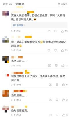 (图为微博热搜下网友部分评论)