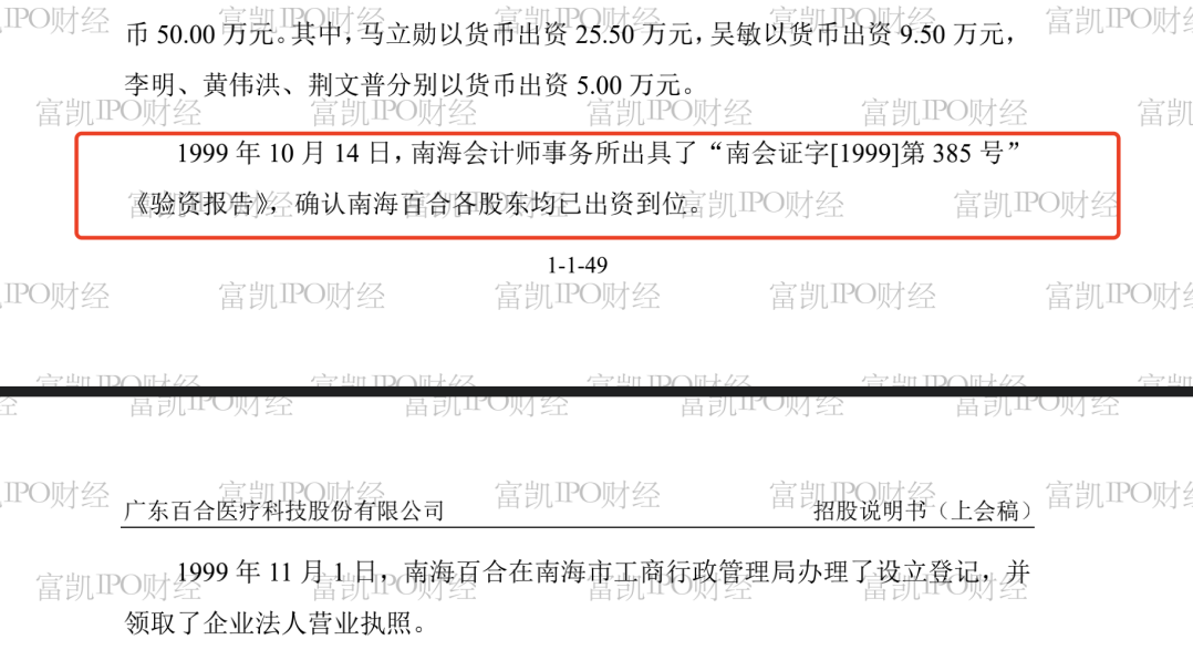  制图：富凯IPO财经  来源：百和医疗招股书