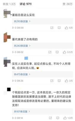 (图为微博热搜下网友部分评论)