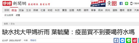 台湾中时新闻网报道截图
