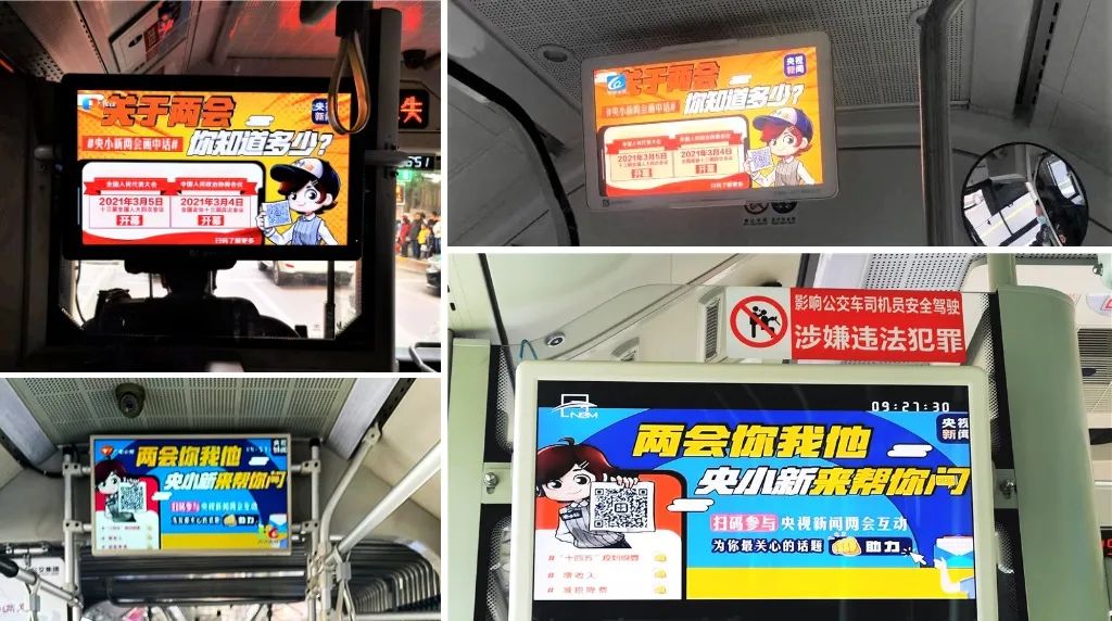 △温州、烟台、扬州、重庆、杭州移动电视在公交、地铁屏幕播放“央小新”两会海报。