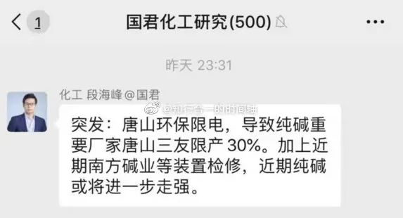 另一张截图显示,“中泰化学粘胶短纤成本较三友化工成本低1500元/吨。”