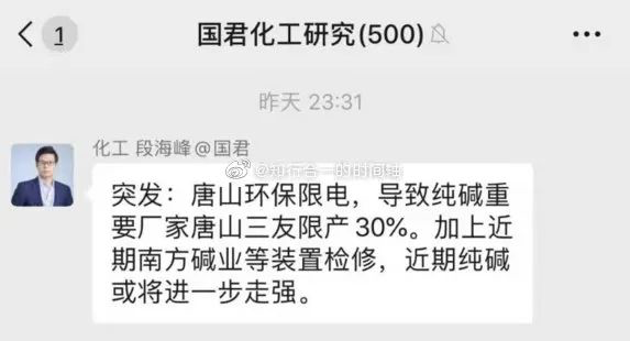 另一张截图显示，“中泰化学粘胶短纤成本较三友化工成本低1500元/吨。”