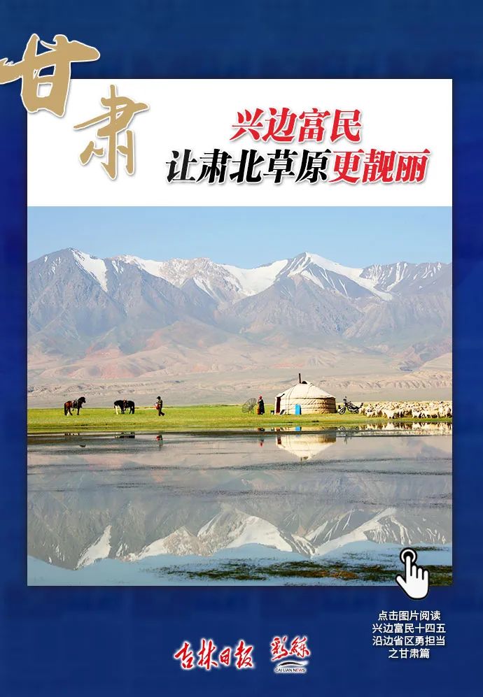 兴边富民十四五沿边省区勇担当