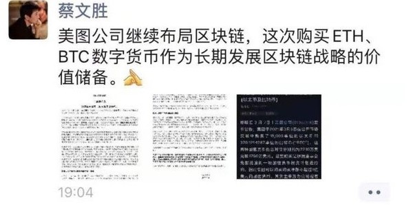 蔡文胜回应美图购以太币和比特币：总要有人吃螃蟹