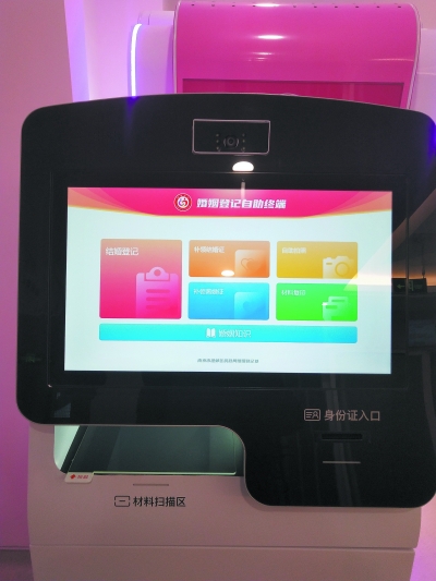 南京首台婚姻登记自助终端“上岗” 手指点一点 窗口领证件