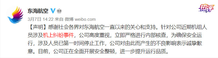 热评丨机长乘务长飞行途中互殴？敬畏生命岂容儿戏！