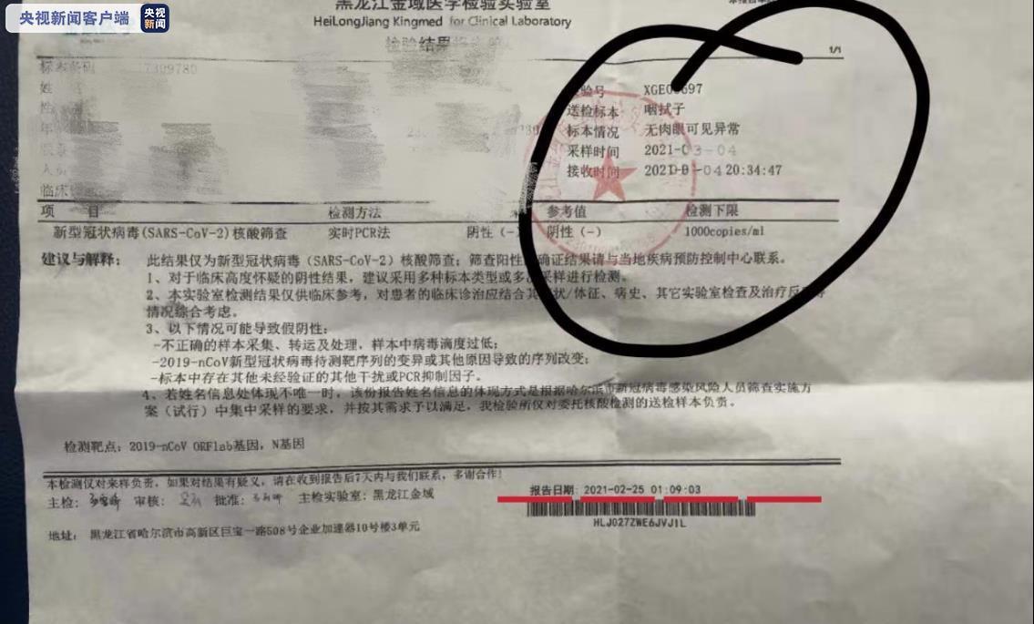 一男子变造核酸检测证明已被行政拘留