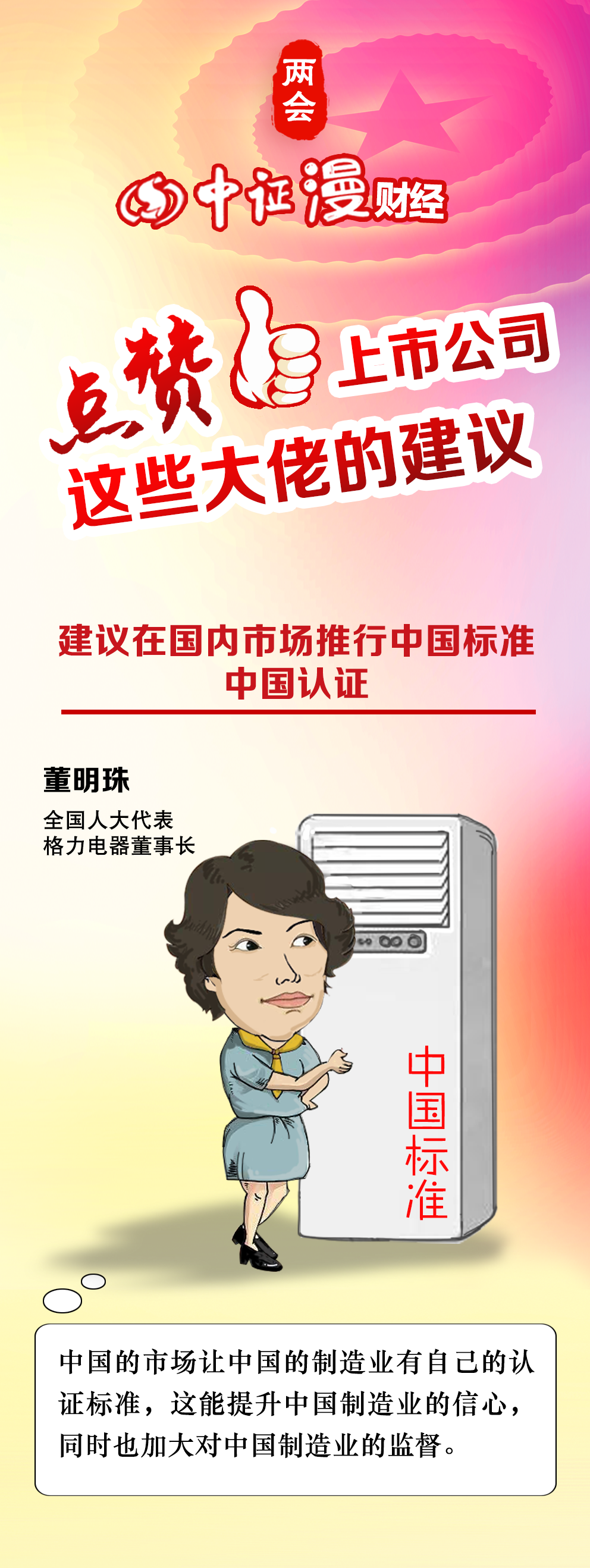 “董明珠、雷军、李彦宏、刘永好 8位上市公司一把手两会建言来了