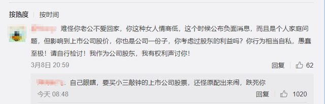 丽人丽妆老板娘微博控诉丈夫不回家 公司市值一日跌去13亿