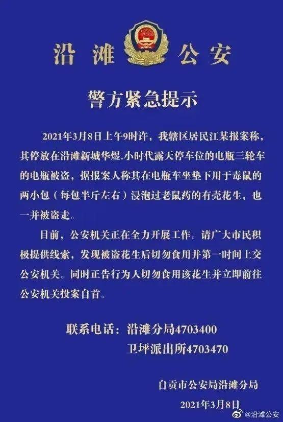 “毒花生随电瓶被盗”续：电瓶被追回，“毒花生”系报案人谎称