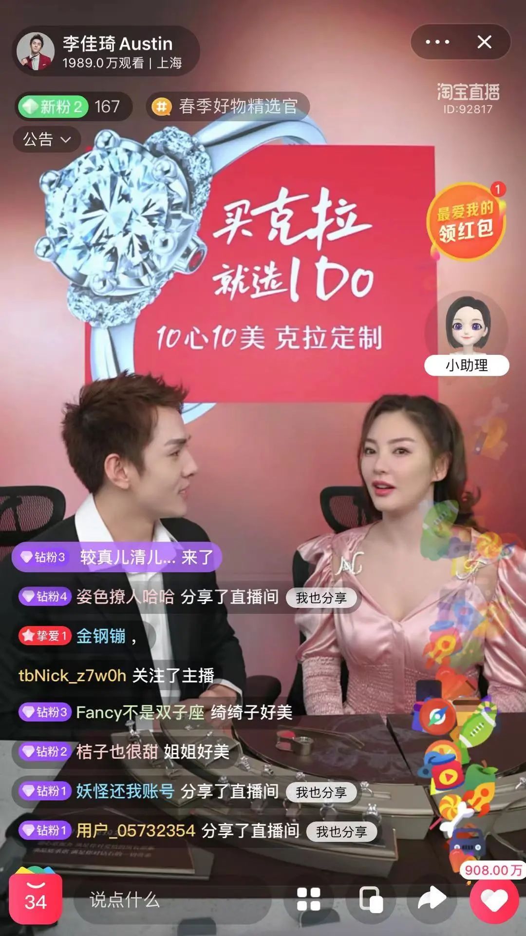 李佳琦卖出有史以来最贵单品：10克拉钻石1176万