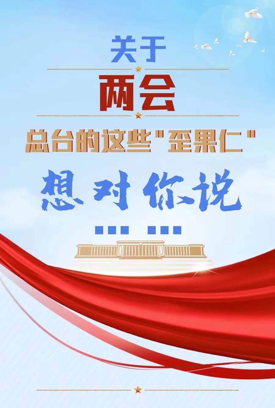 关于两会，总台的这些“歪果仁”想对你说……