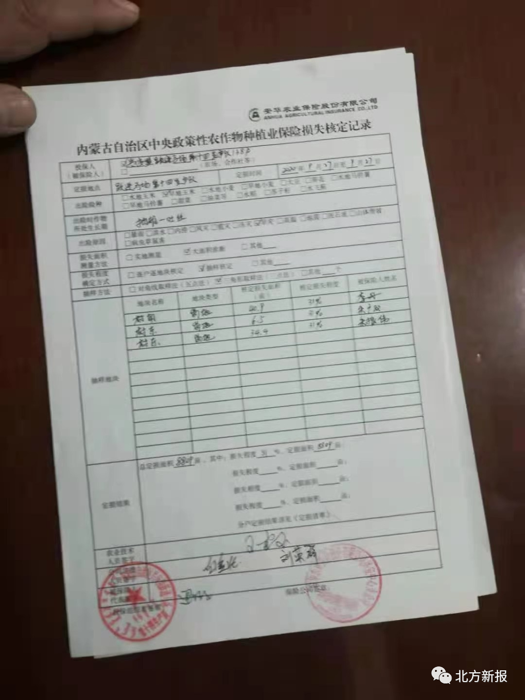 伪造被保险人签字 安华农业保险的理赔合法吗?