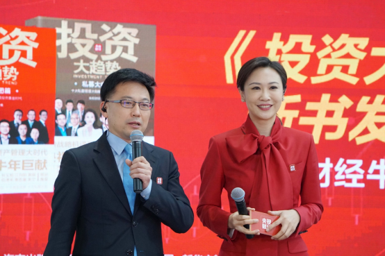 本次发布会由中央广播电视总台财经频道主持人姚振山,张琳共同主持,并
