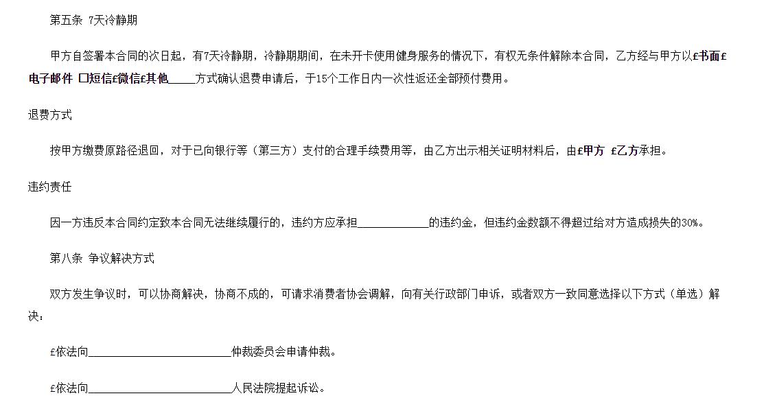 最高法出台司法解释明确预付式消费可97国际游戏app-享有七日无理由退款权利