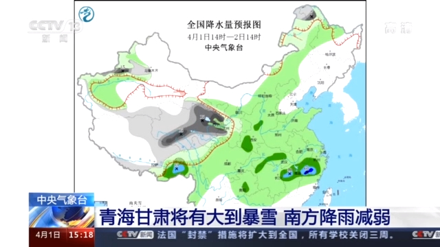 中央气象台：青海甘肃将有大到暴雪 南方降雨减弱