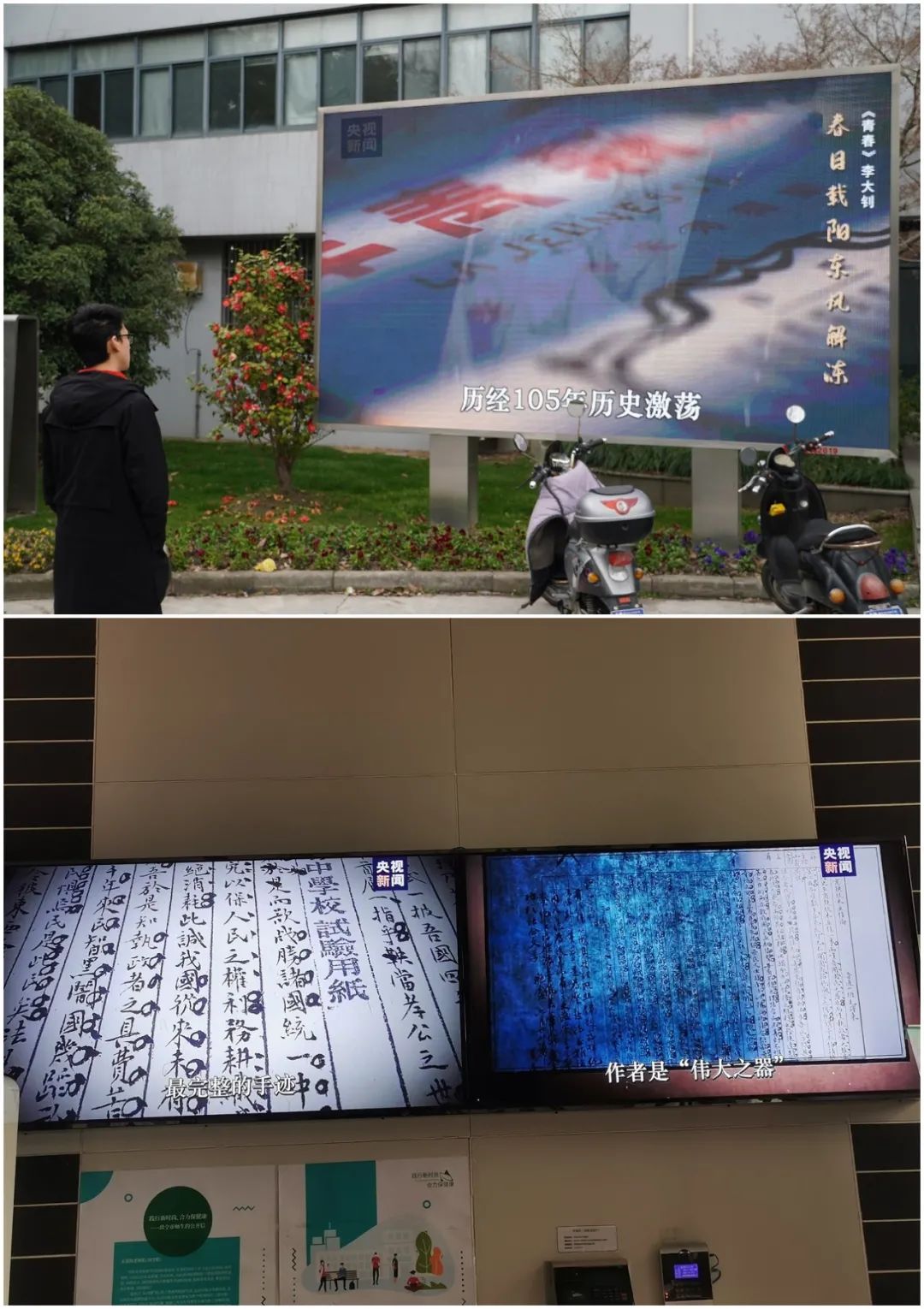 △上海交通大学、上海海洋大学播放央视新闻微纪录片《红色档案》。