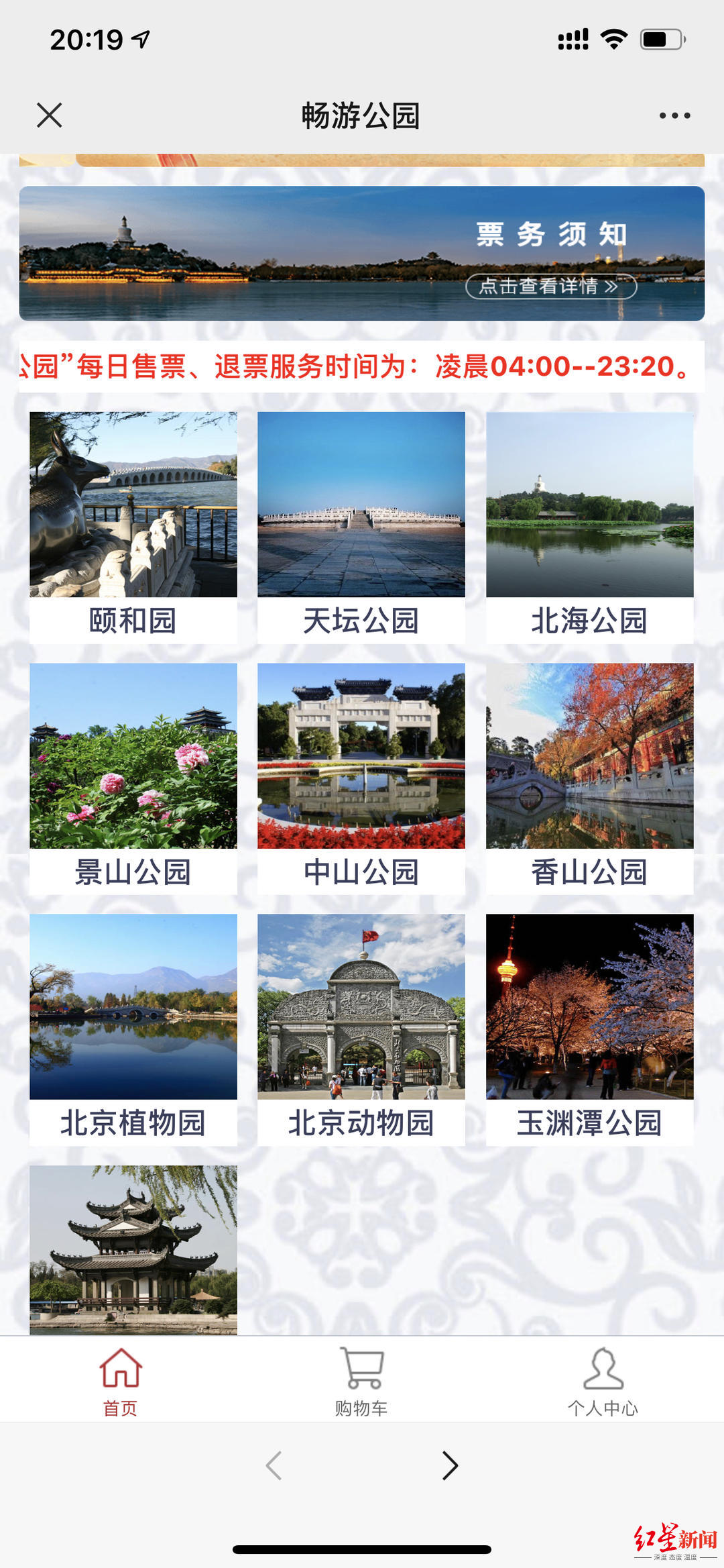 ▲前往北京一些公园需要通过“畅游公园”提前预约购票