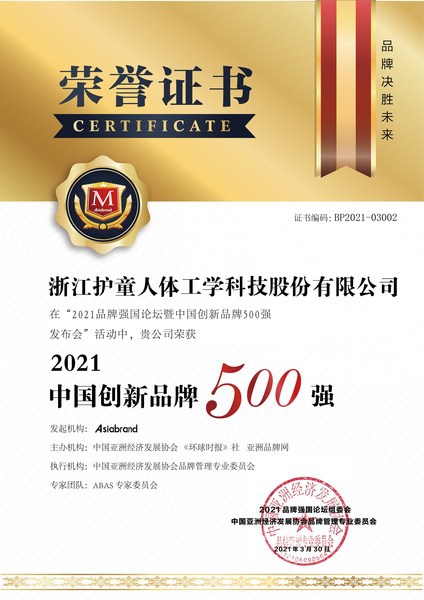 护童科技，中国创新品牌500强