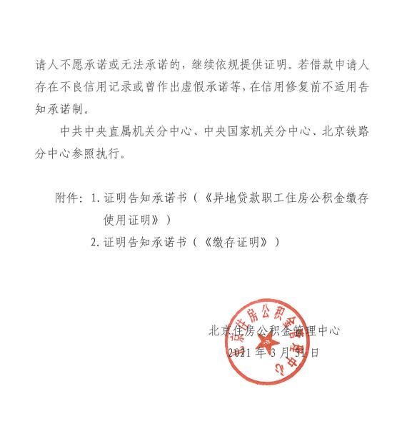 住房公积金贷款材料 资信证明 新浪网
