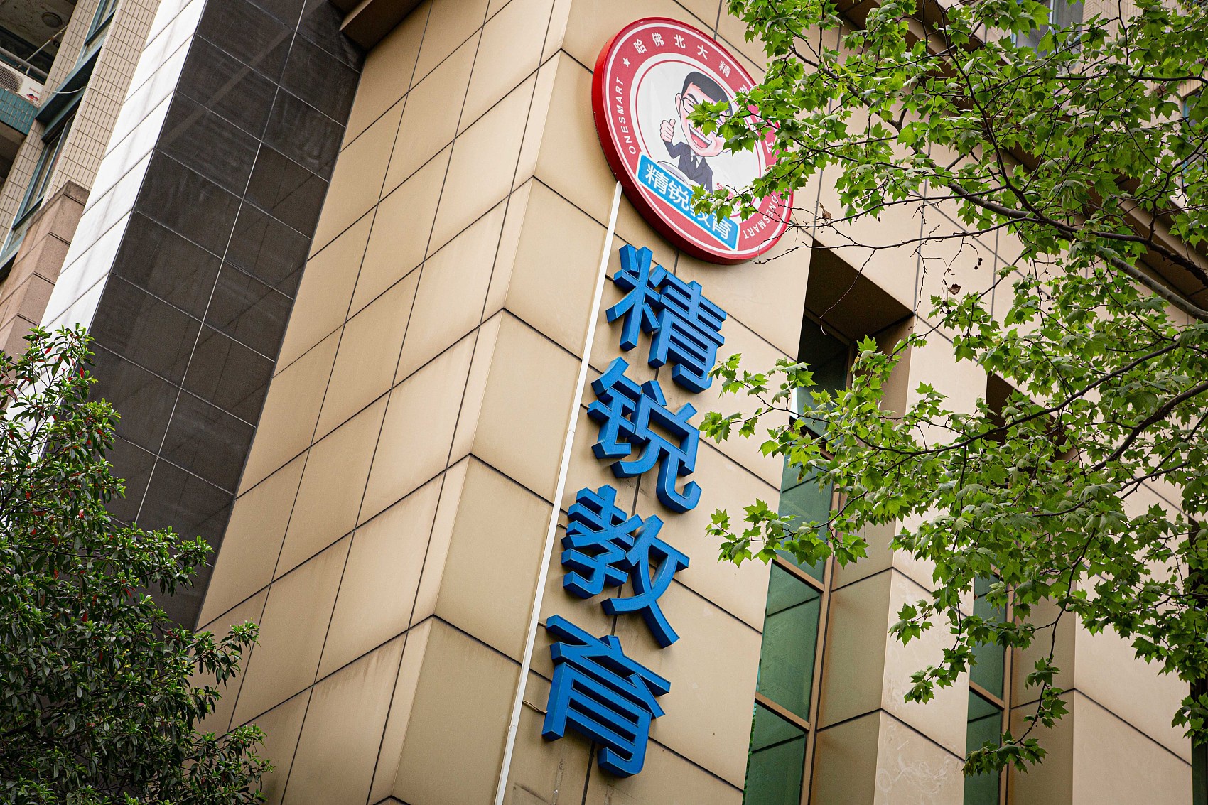 精锐教育不精锐在线教育增长乏力线下业务又遭官方通报批评