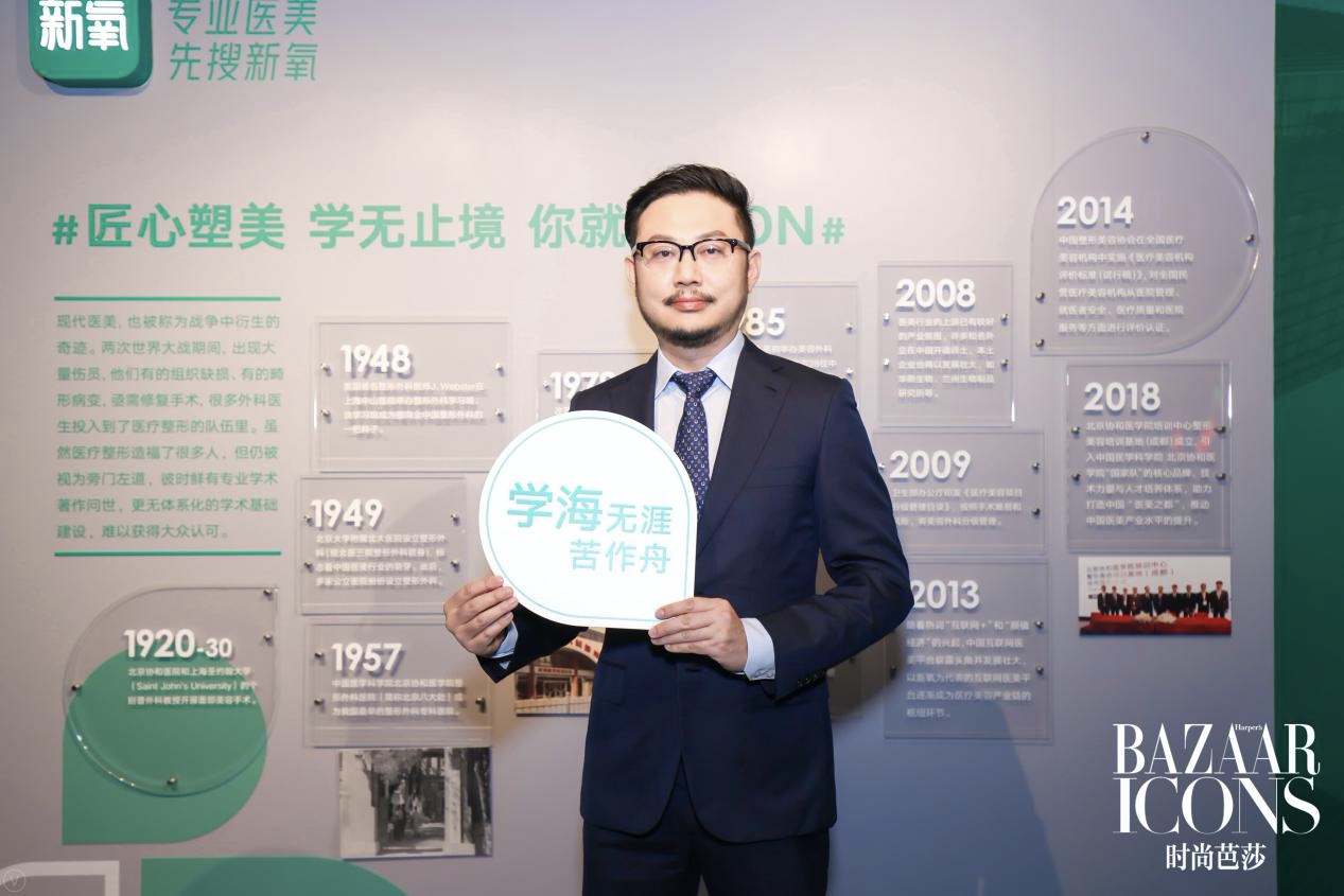 新氧科技携手时尚芭莎拟成立中国医美医生美育未来学院