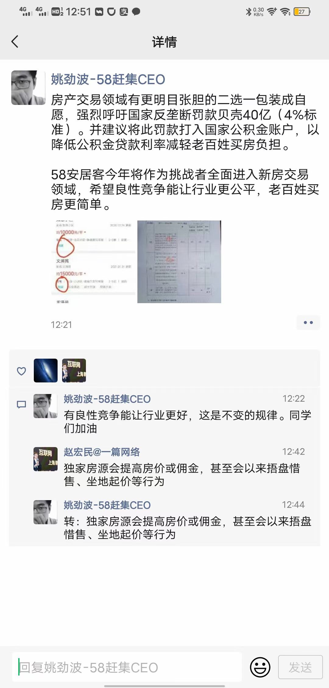 58同城CEO姚劲波：贝壳明目张胆二选一，呼吁国家反垄断罚款40亿