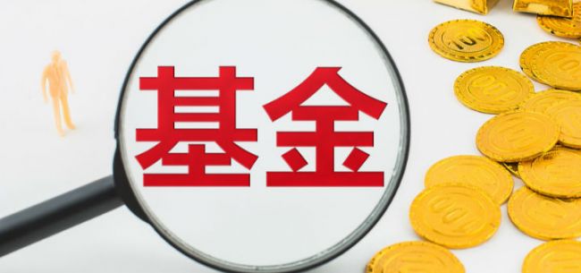 财通九泰等公募发行失败 年内已有7只！这3类品种却引投资者关注