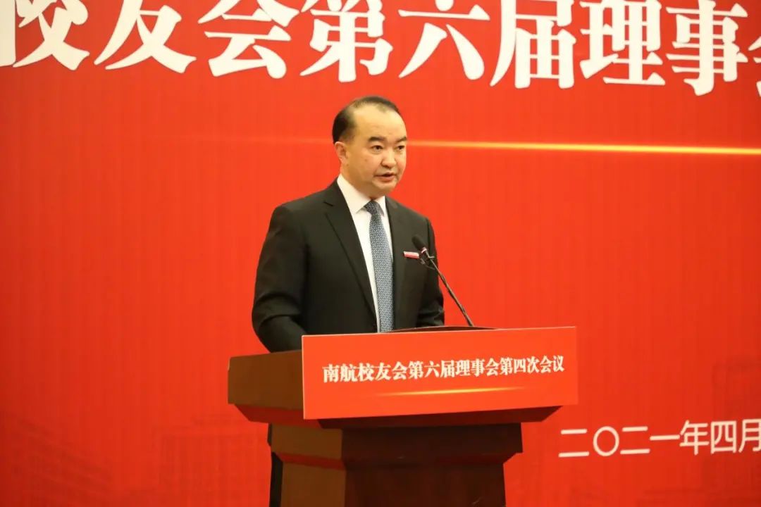 4月10日下午,南京航空航天大学校友会第六届理事会第四次会议在明故宫