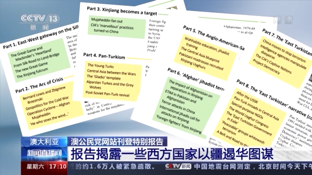 澳大利亚公民党网站刊登特别报告 揭露一些西方国家以疆遏华图谋