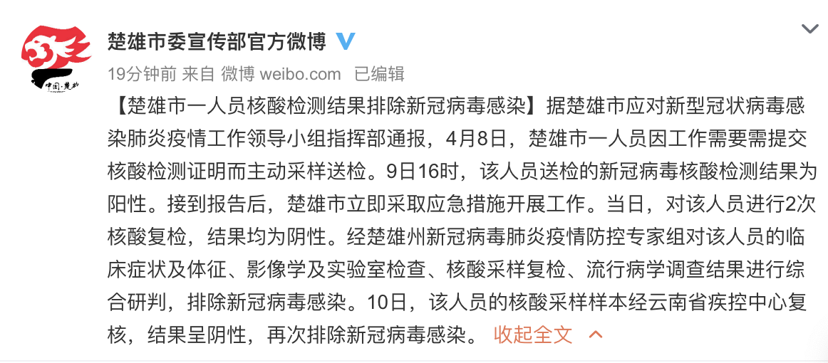 经综合研判 云南楚雄市一人员核酸检测结果排除新冠病毒感染